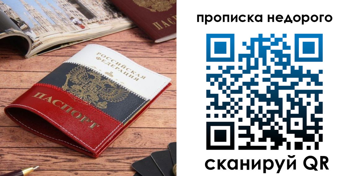 прописка регистрация в Старой Руссе