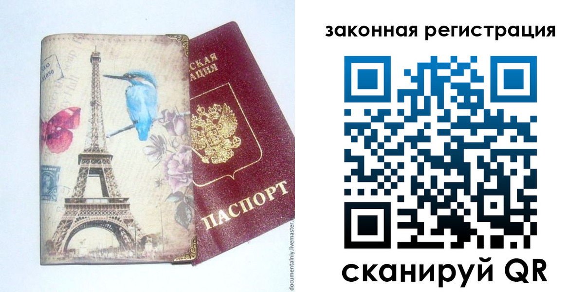 прописка регистрация в Старой Руссе